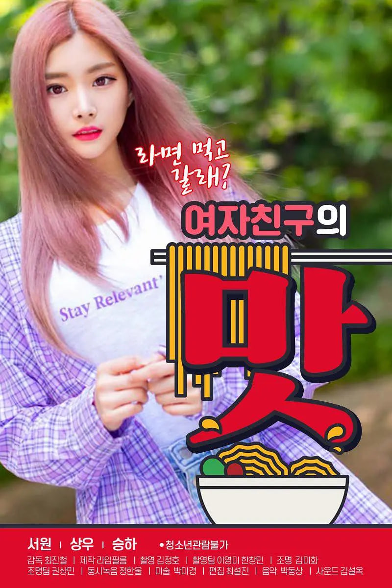 女朋友的味道封面图