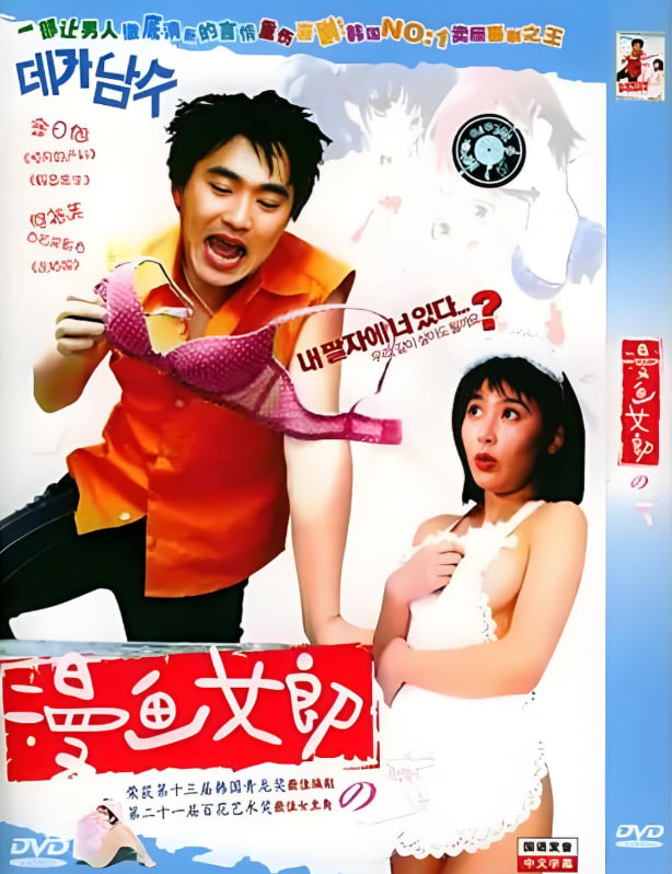 漫画女郎之梦封面图