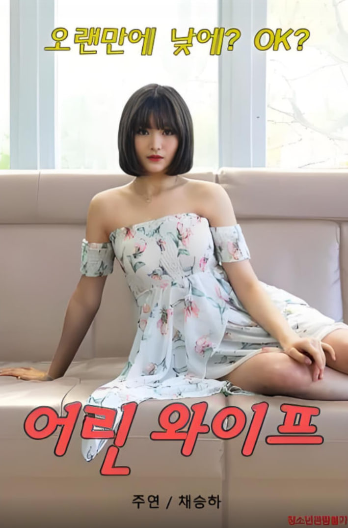 年轻的妻子 2020封面图