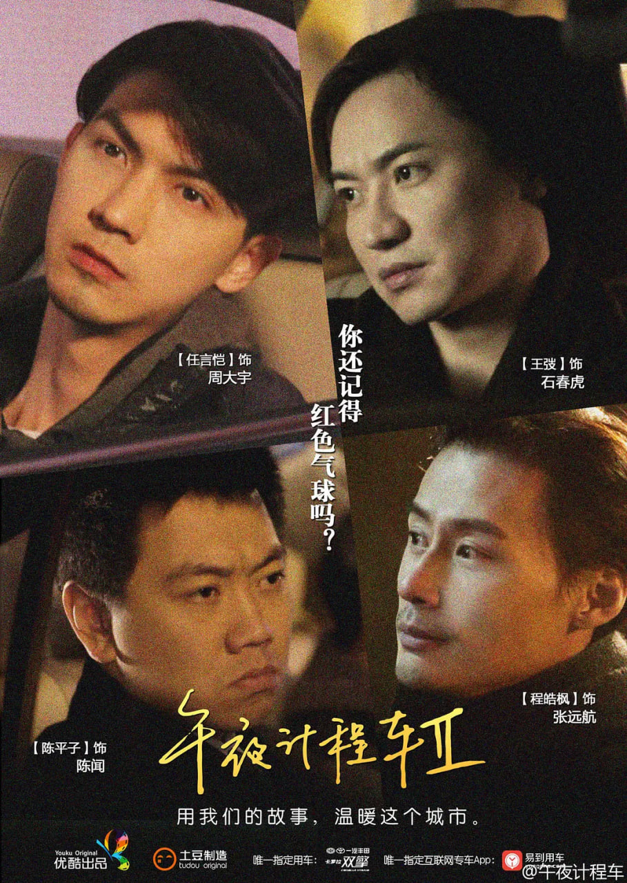 午夜计程车2封面图