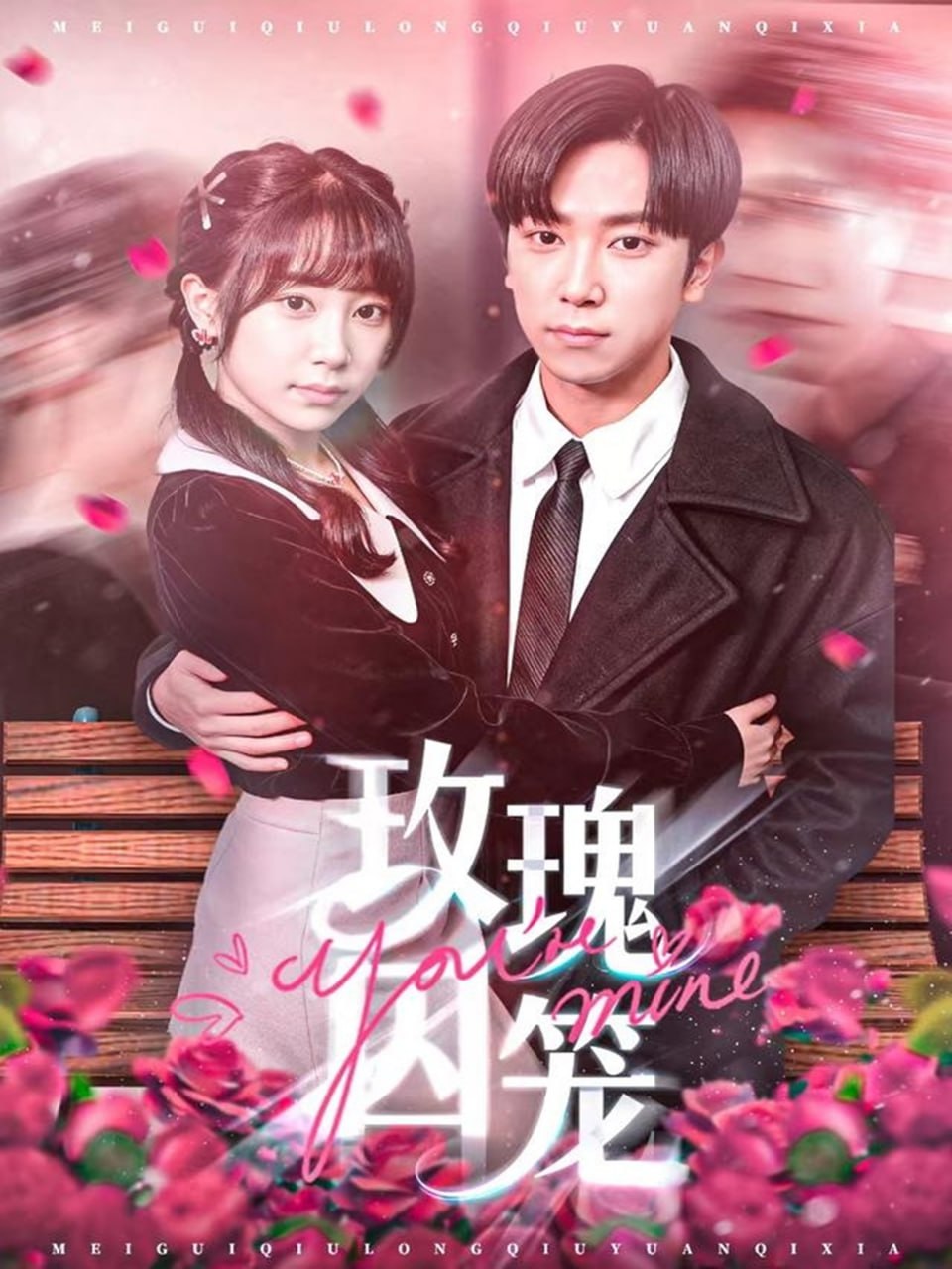 玫瑰囚笼封面图