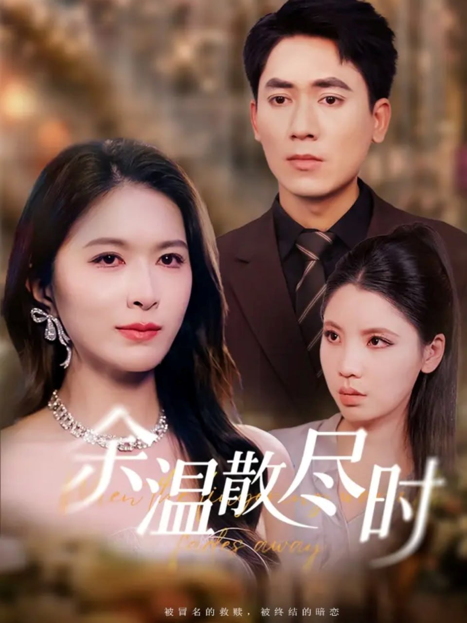 余温散尽时封面图