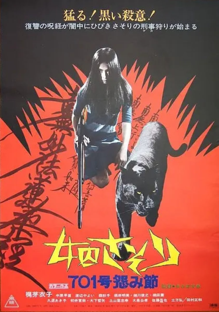 女囚701之四：怨歌封面图