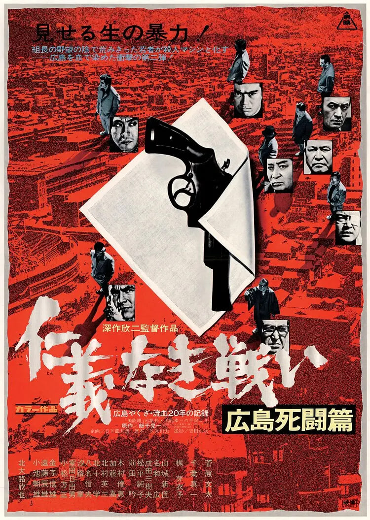 无仁义之战2：广岛死斗篇封面图