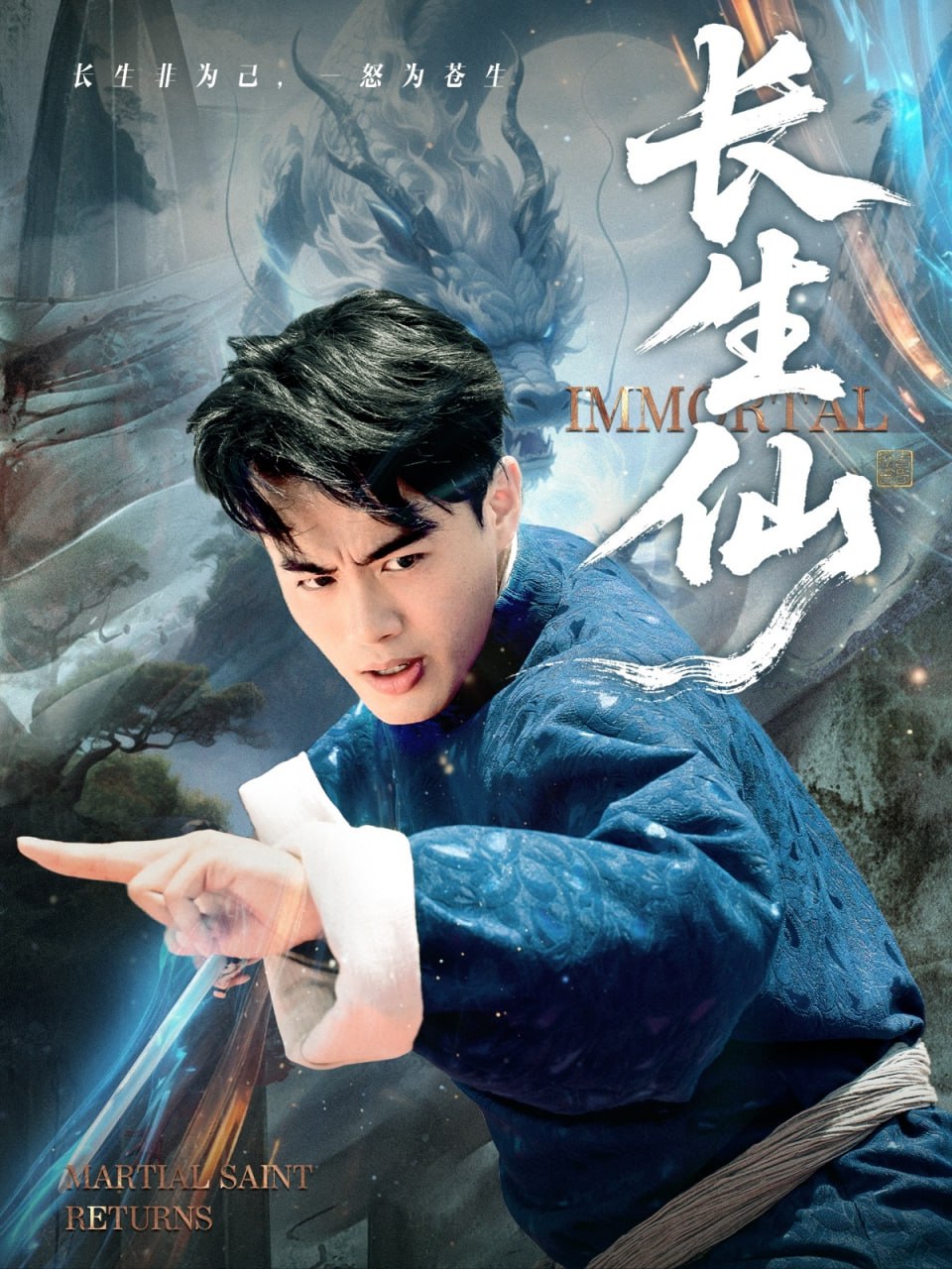 长生仙 2025封面图