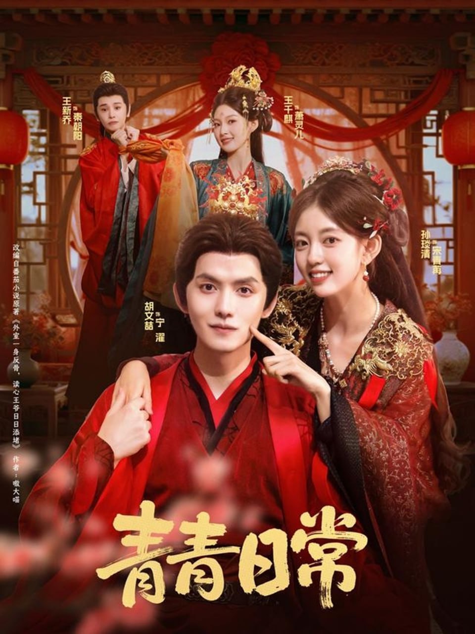 青青日常封面图