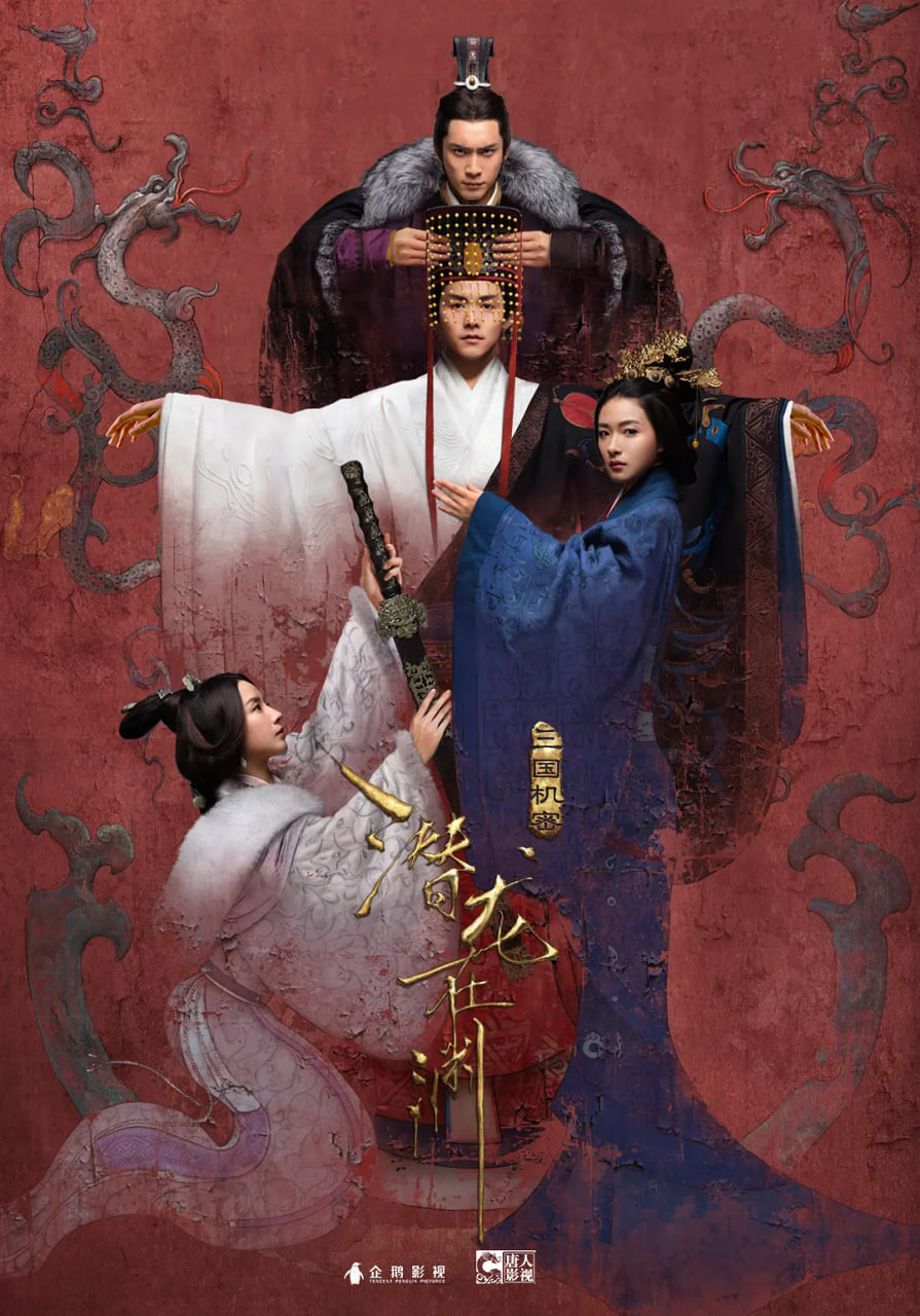 三国机密之潜龙在渊封面图