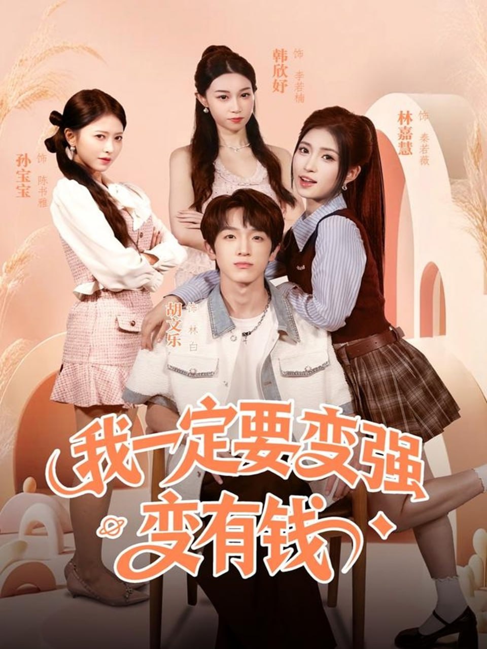 我一定要变强变有钱封面图