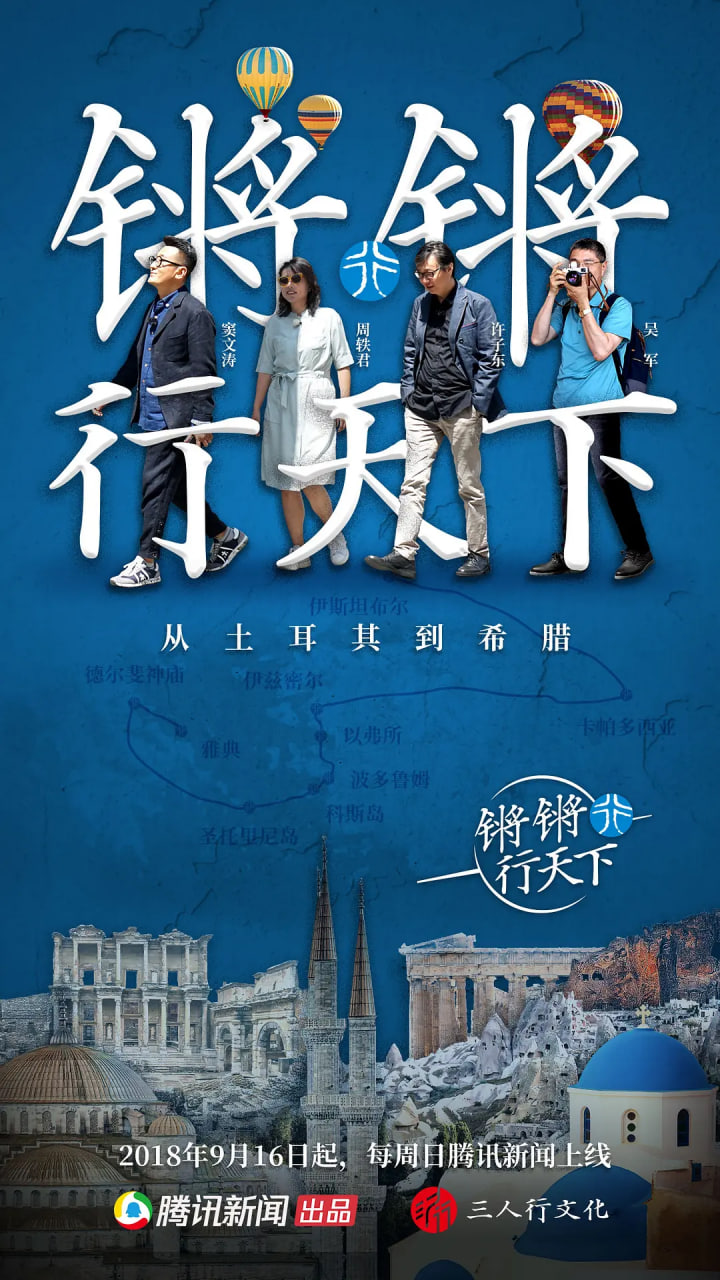 锵锵行天下 第一季封面图