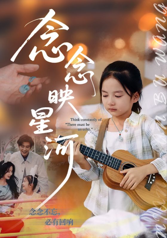 念念映星河封面图