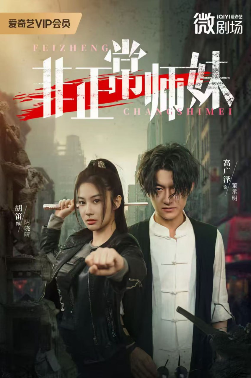 非正常师妹封面图