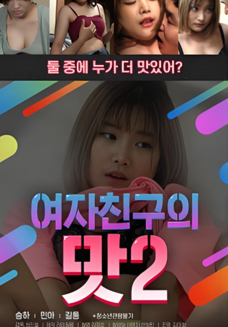 女朋友的味道2封面图