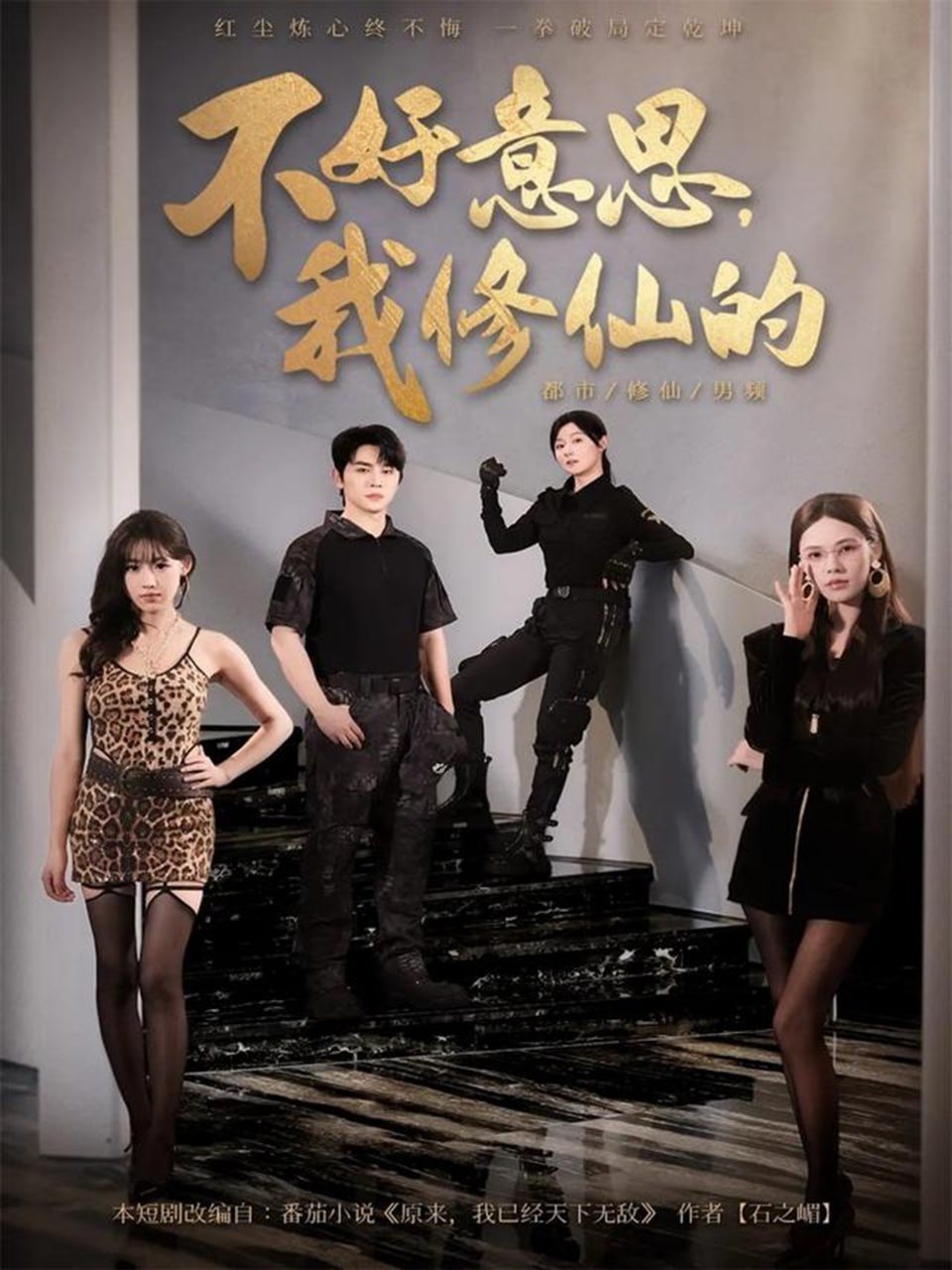 不好意思我修仙的封面图