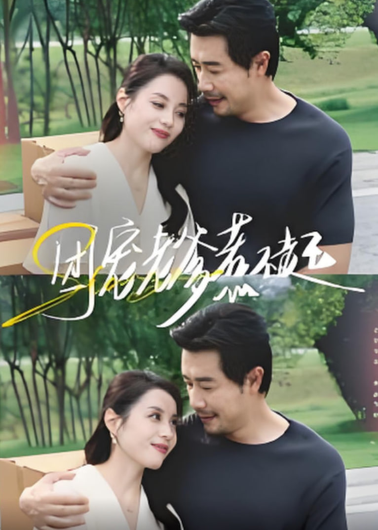 团宠老爹惹不起封面图