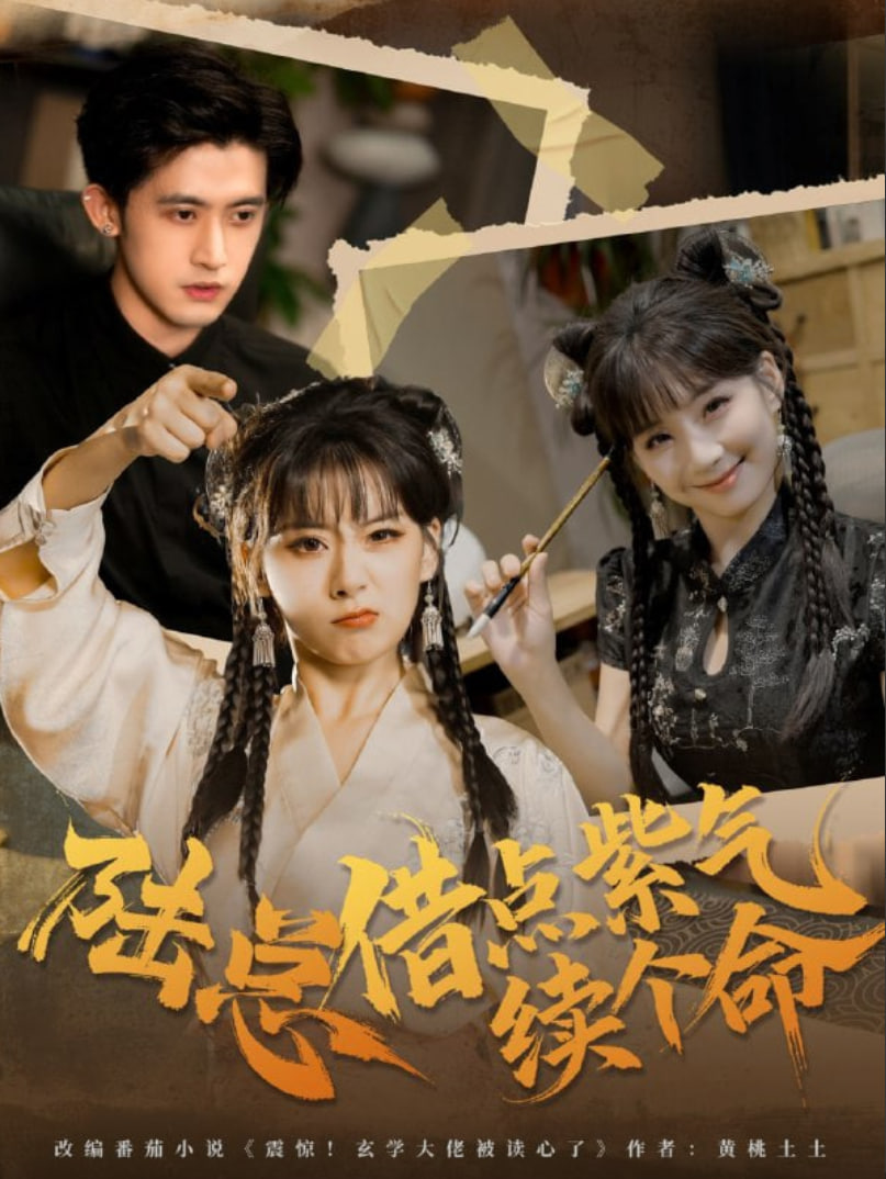 陆总借点紫气续个命封面图