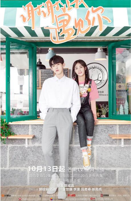 谢谢让我遇见你封面图