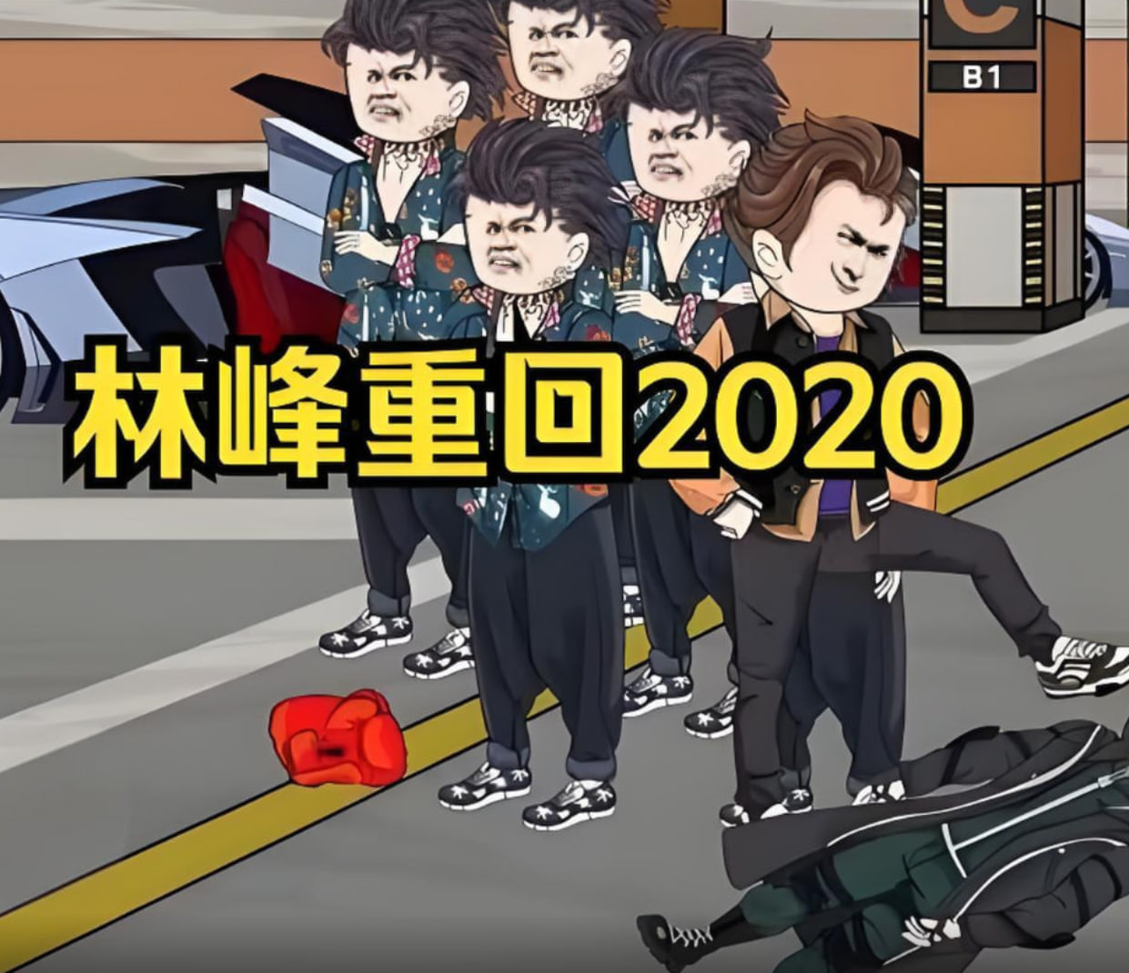 林峰重回2020封面图