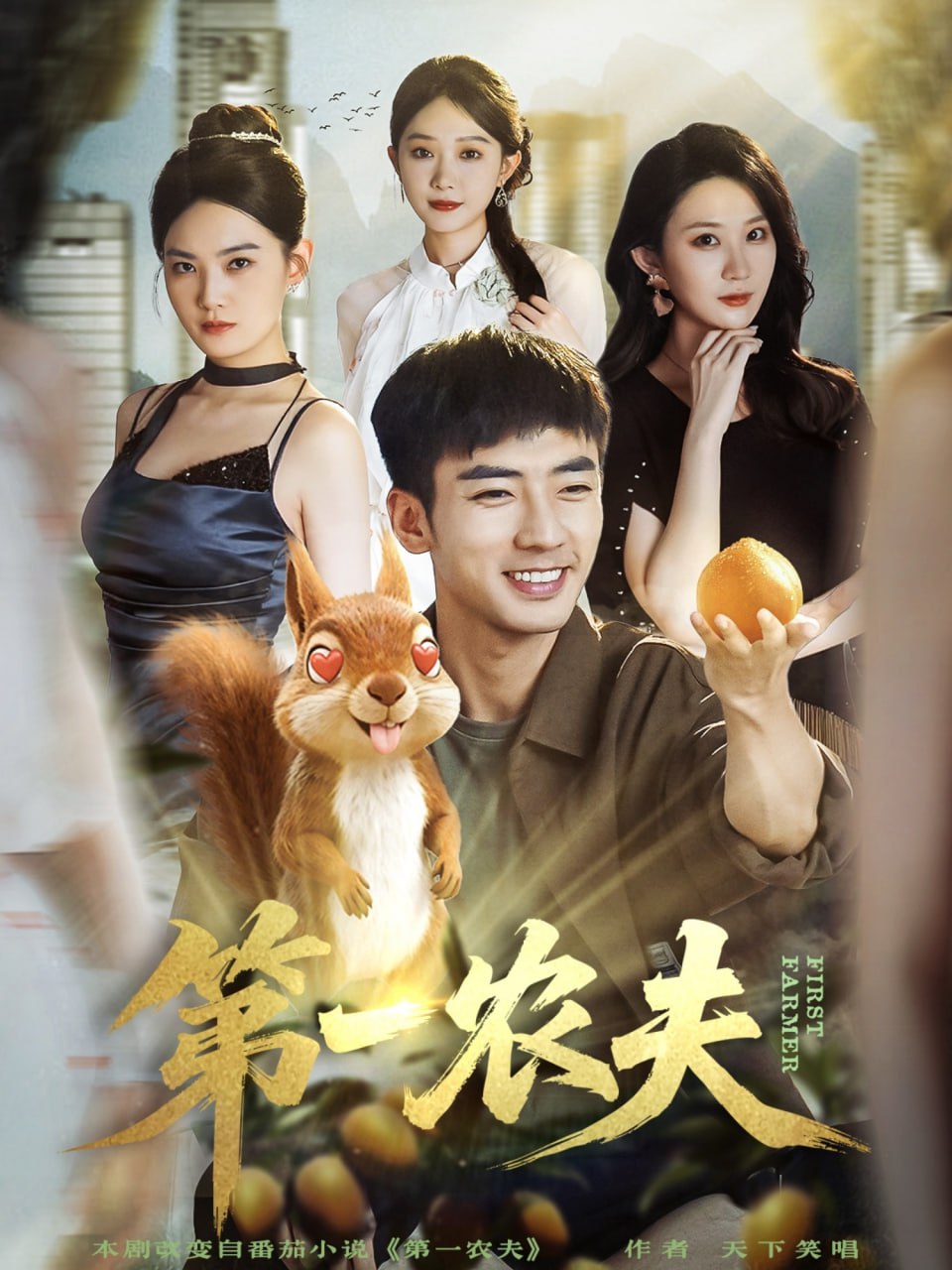 第一农夫封面图