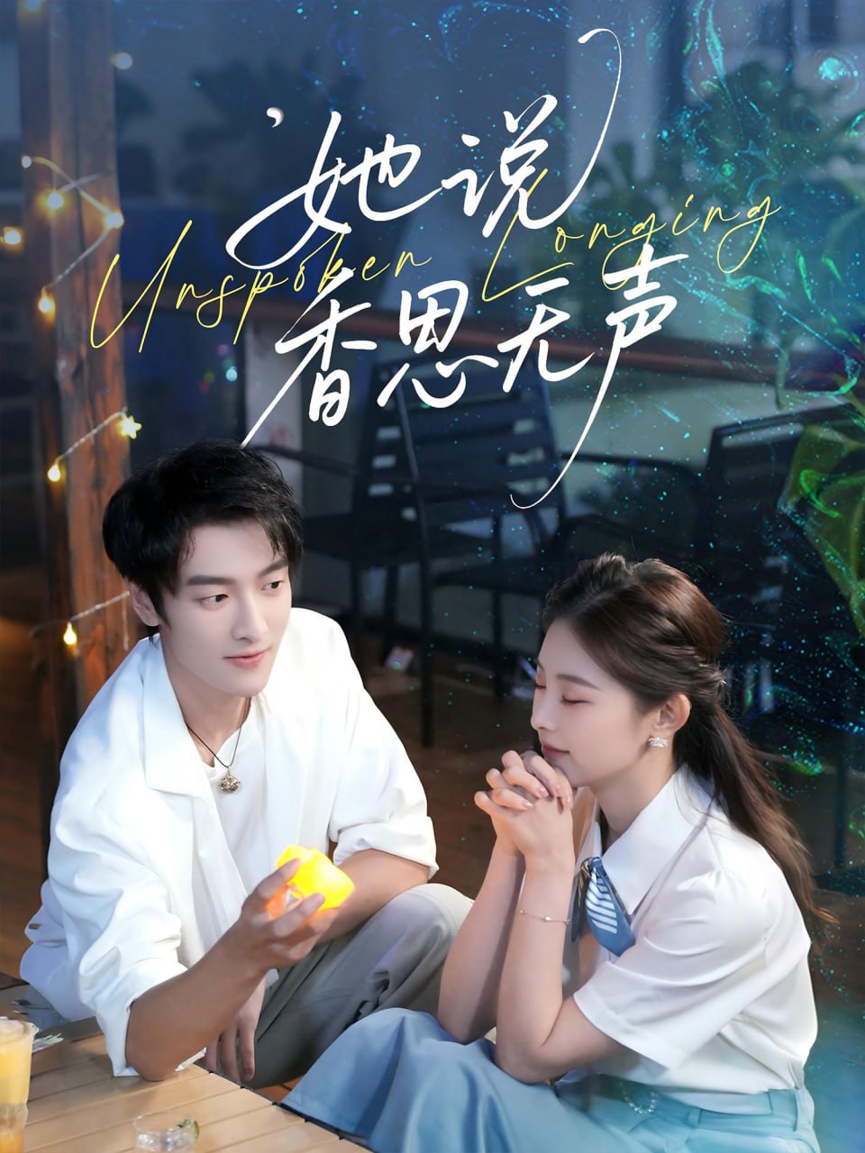 她说香思无声封面图