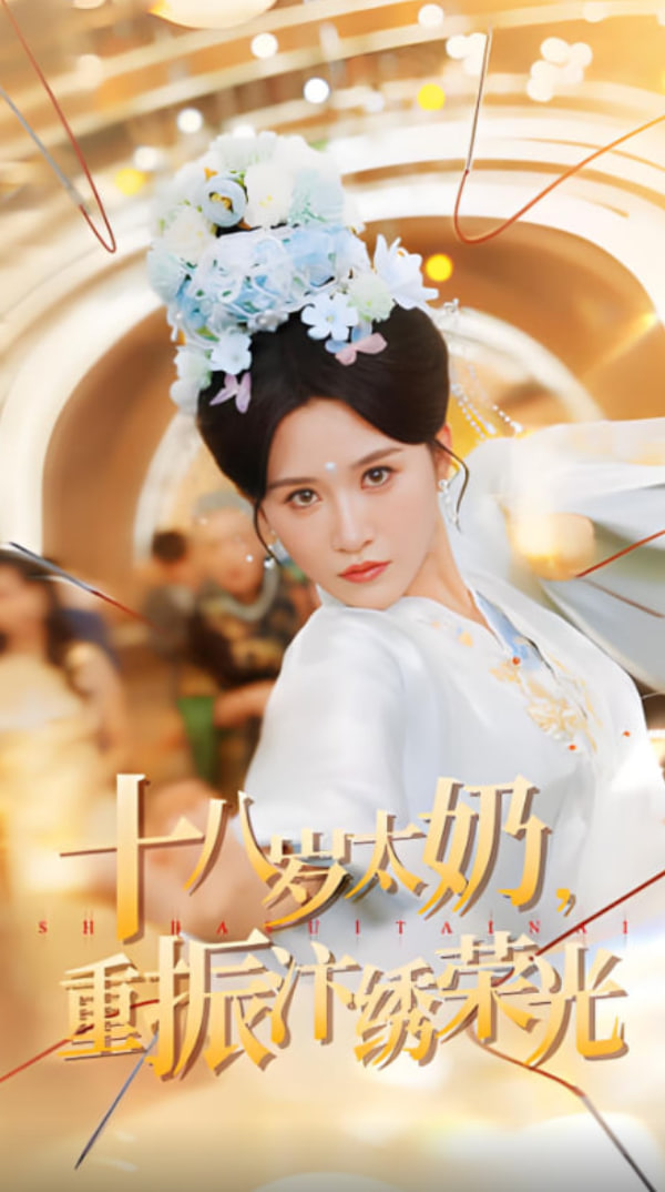 十八岁太奶重振汴绣荣光封面图