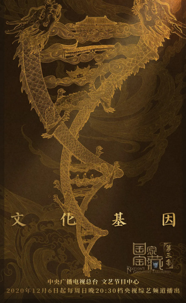 国家宝藏 第三季封面图
