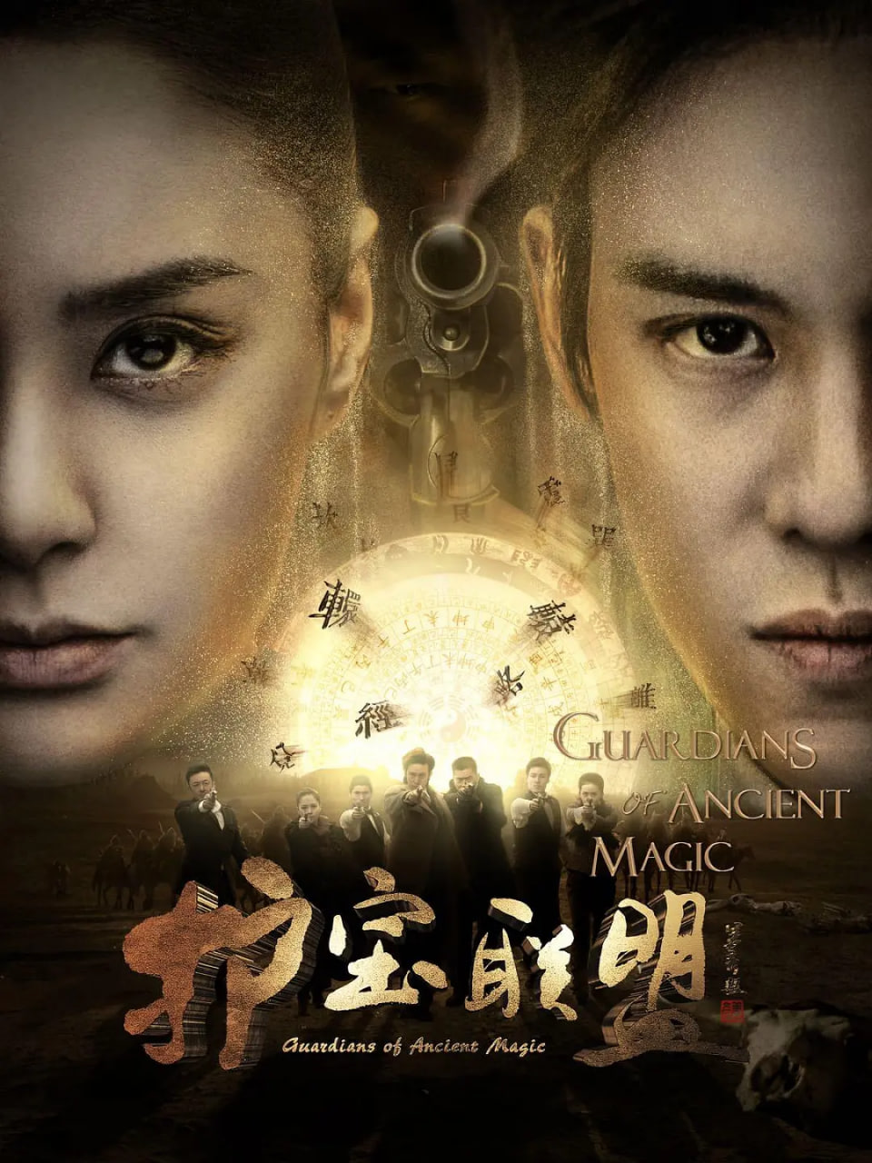 护宝联盟封面图