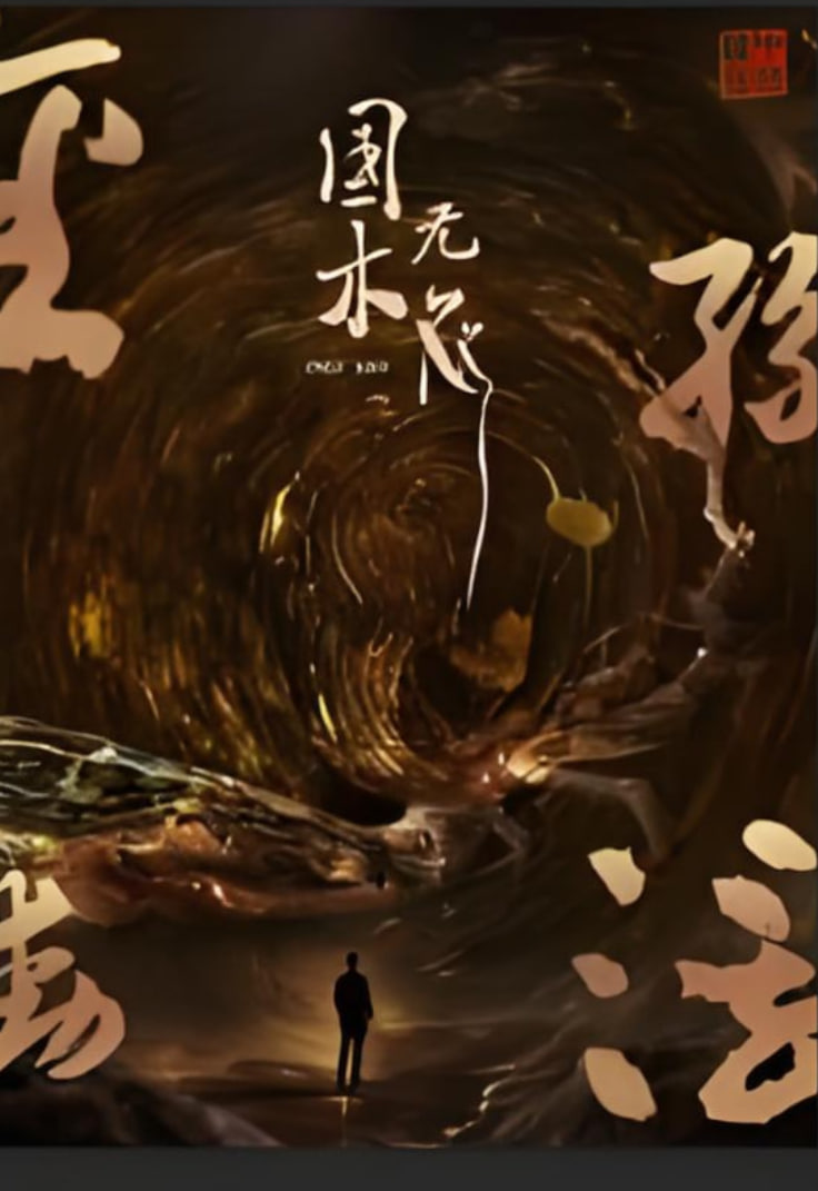 国木无双封面图