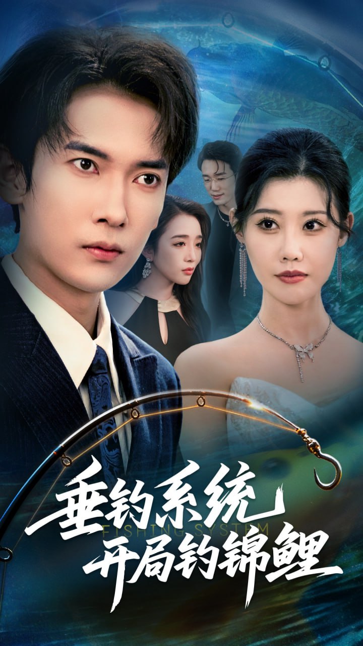 垂钓系统开局钓锦鲤（垂钓万物开局钓鱼破记录）封面图