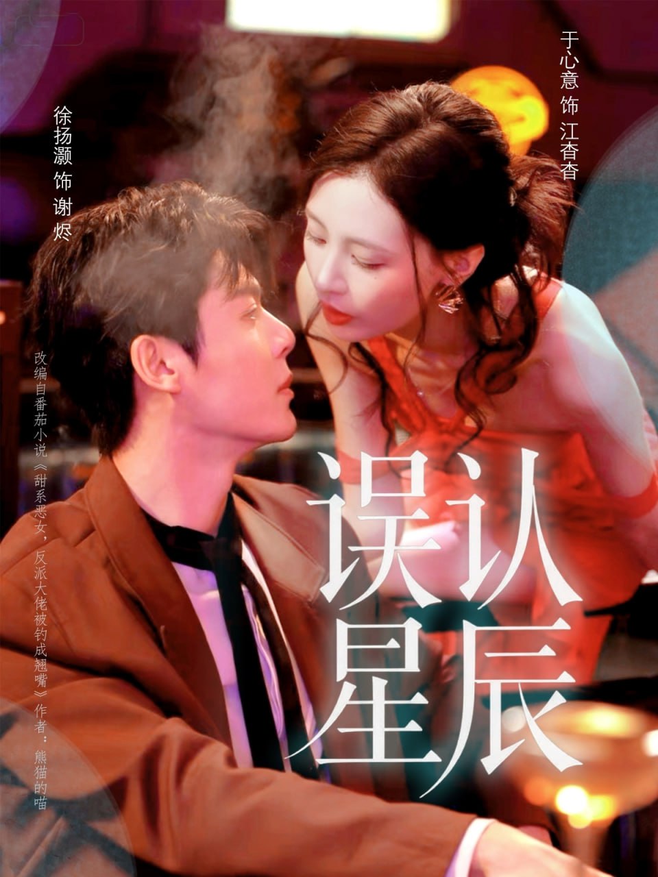 误认星辰封面图