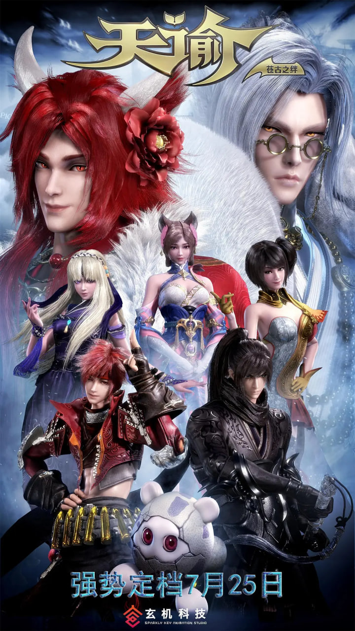 天谕2：苍古之绊封面图