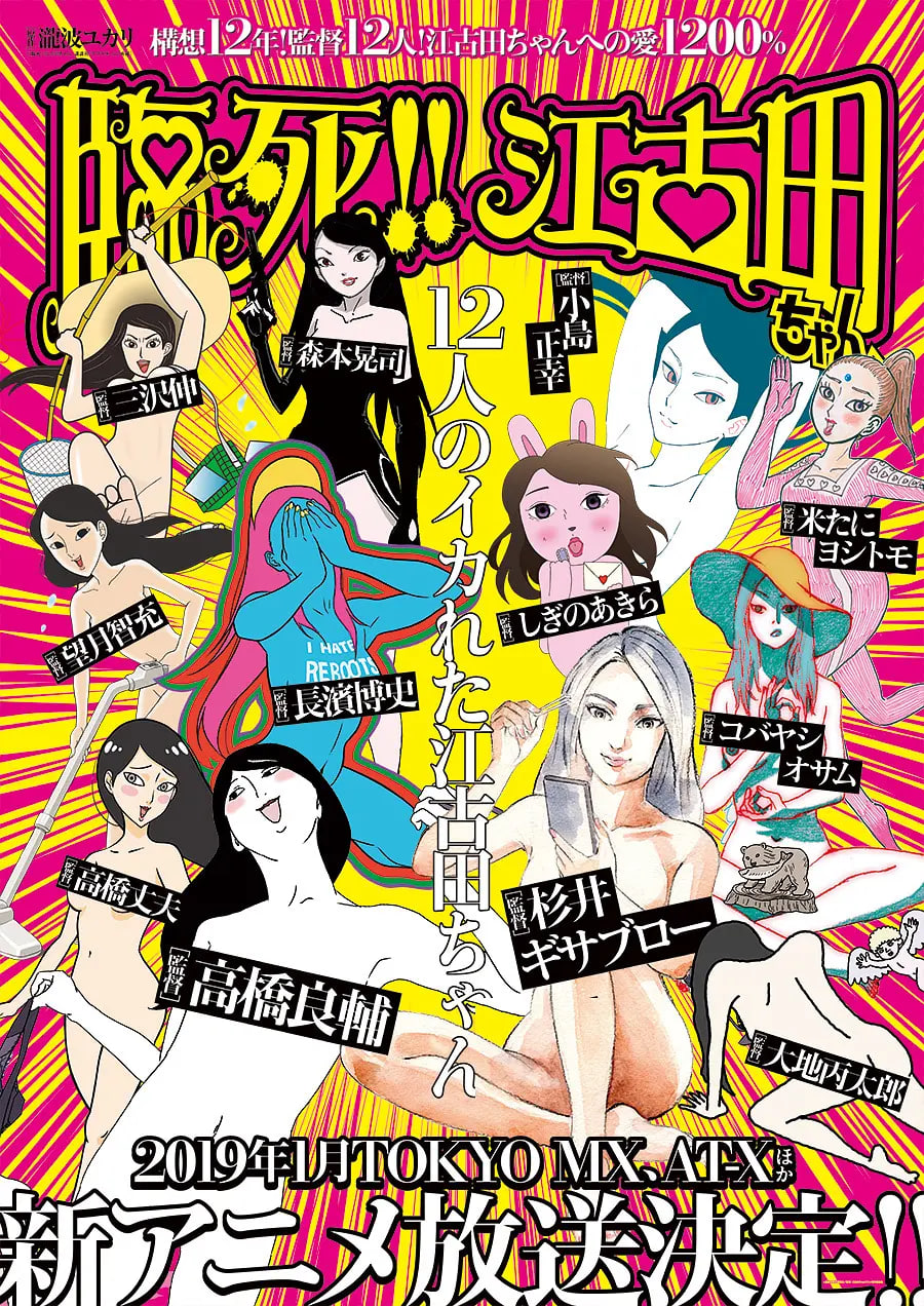 临死！！江古田封面图