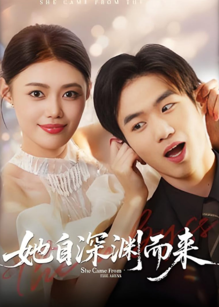 她自深渊而来封面图