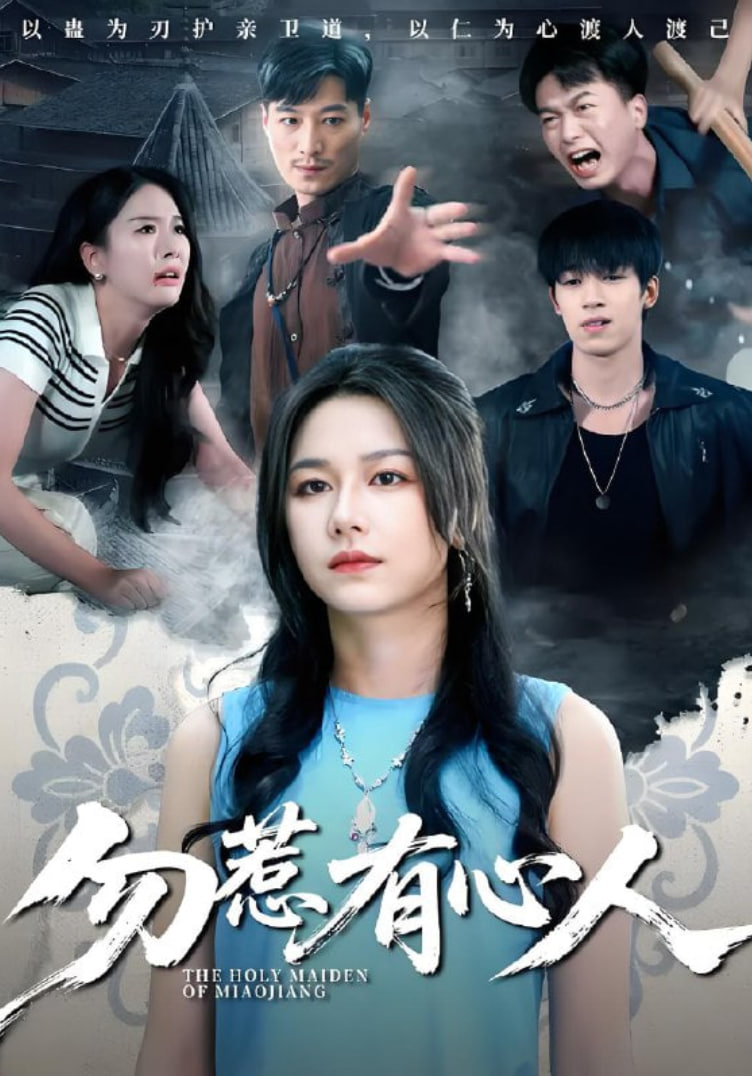 勿惹有心人封面图