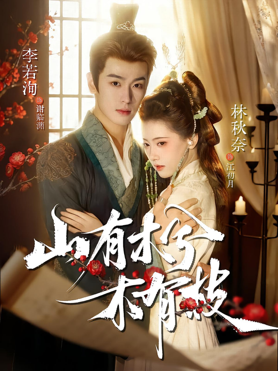 山有木兮木有枝封面图