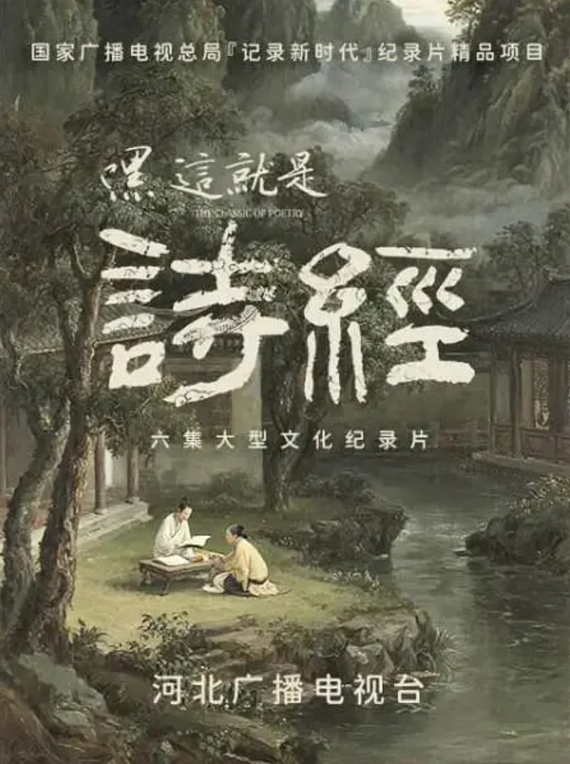 嘿，这就是诗经封面图