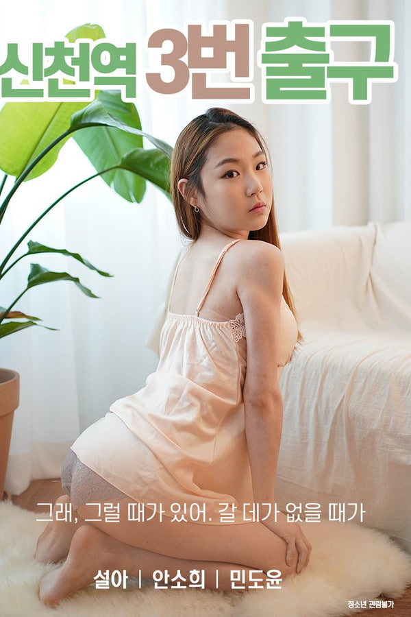 新川站3号出口封面图