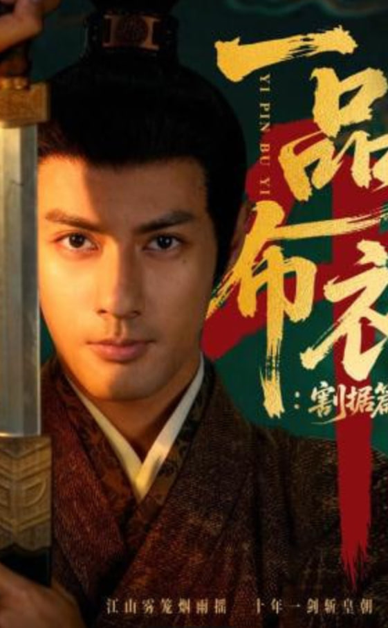 一品布衣4：割据篇封面图