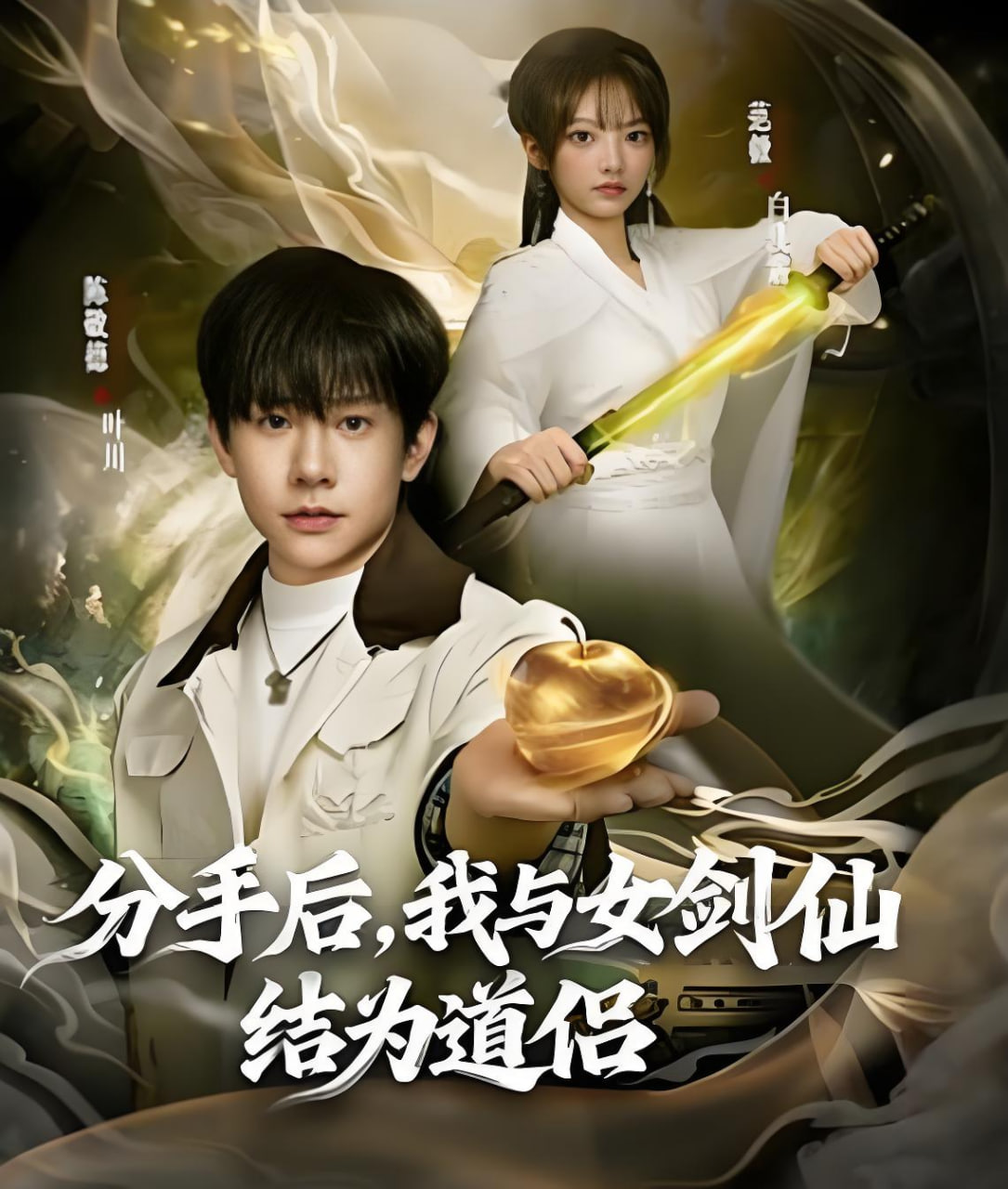 分手后，我与女剑仙结为道侣封面图