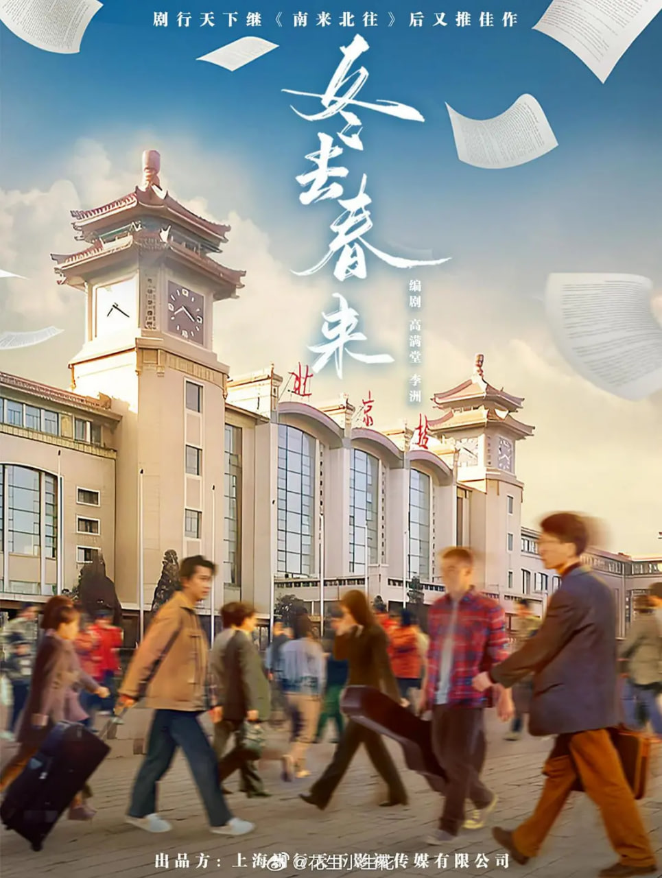 冬去春来封面图