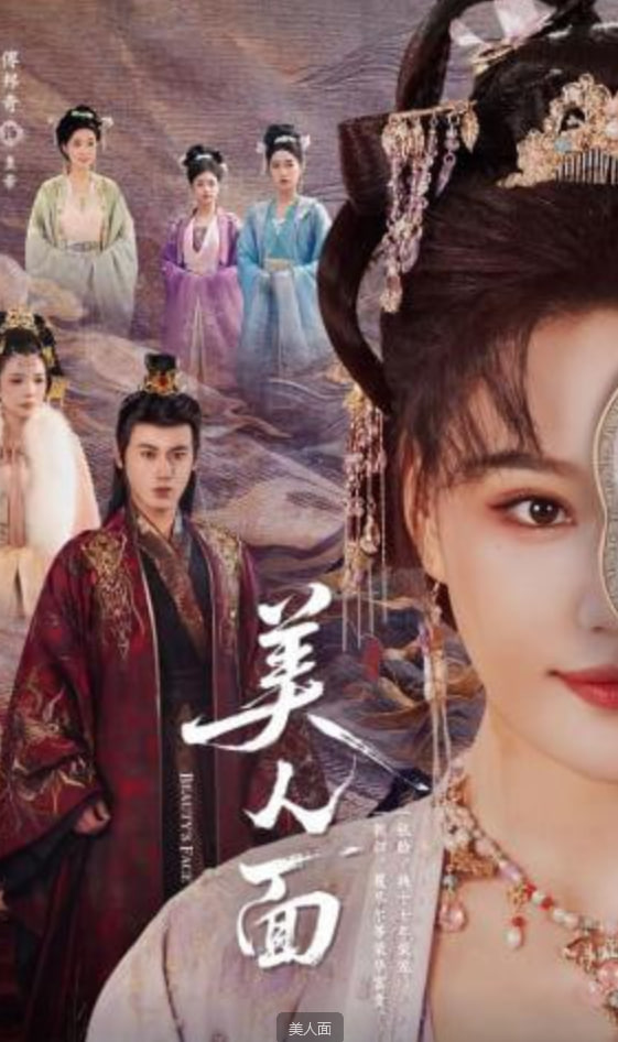 美人面封面图