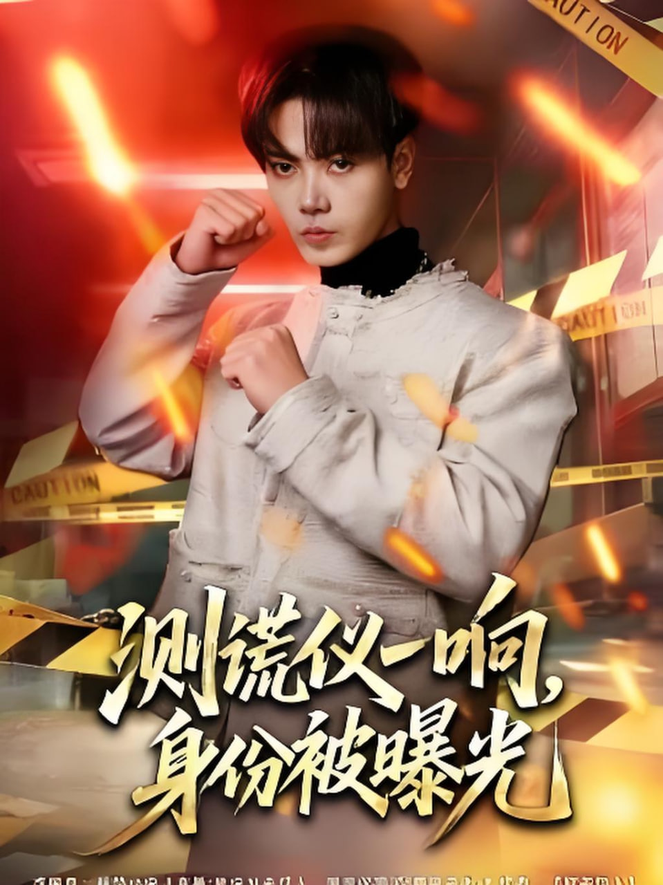 测谎仪一响，身份被曝光封面图