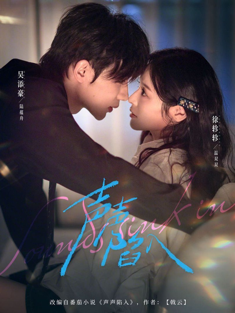 声声陷入封面图