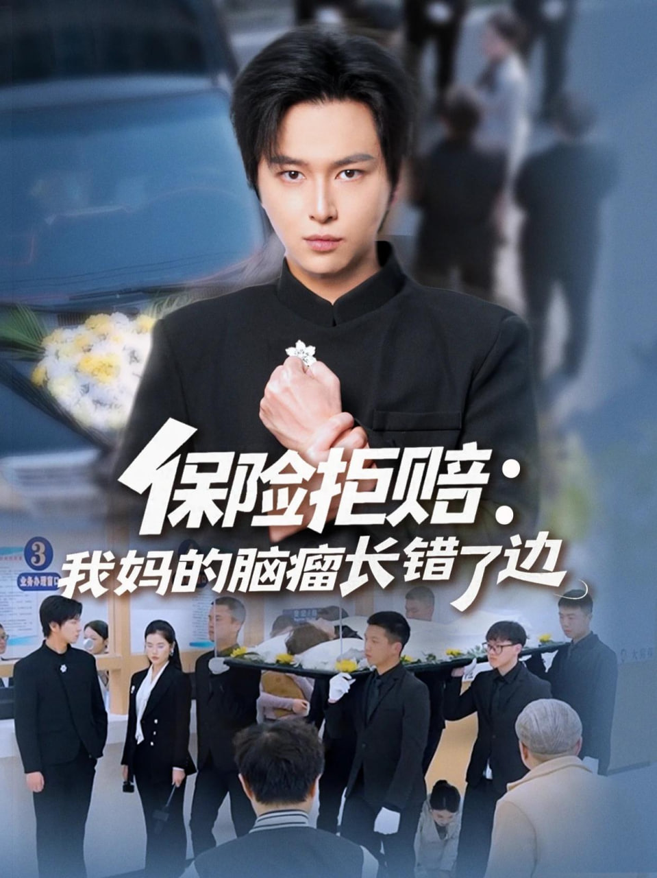 保险拒赔：我妈的脑瘤长错了边封面图