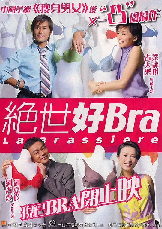绝世好Bra 粤语版封面图