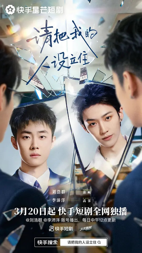 请把我的人设立住封面图