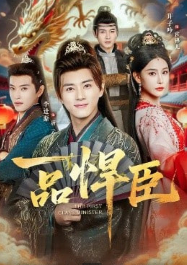 一品悍臣封面图