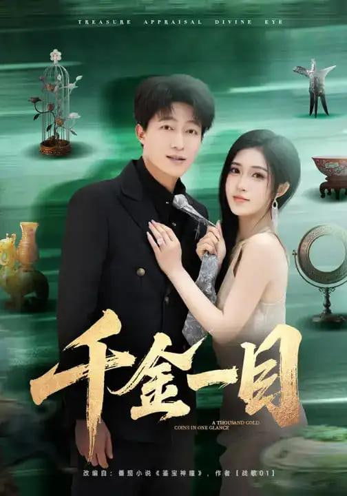 千金一目封面图