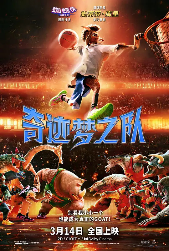 奇迹梦之队 (普通话）封面图