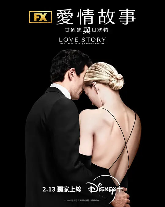 爱情故事：小约翰·肯尼迪与卡罗琳·贝塞特封面图