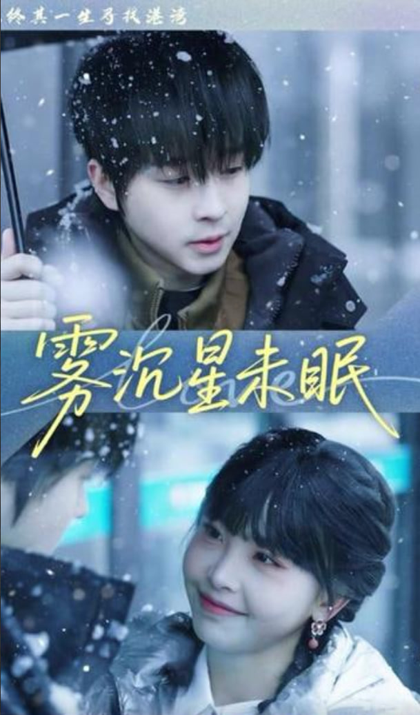 雾沉星未眠封面图